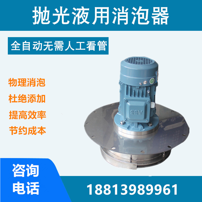 抛光液用消泡器.jpg 抛光液用消泡器.jpg