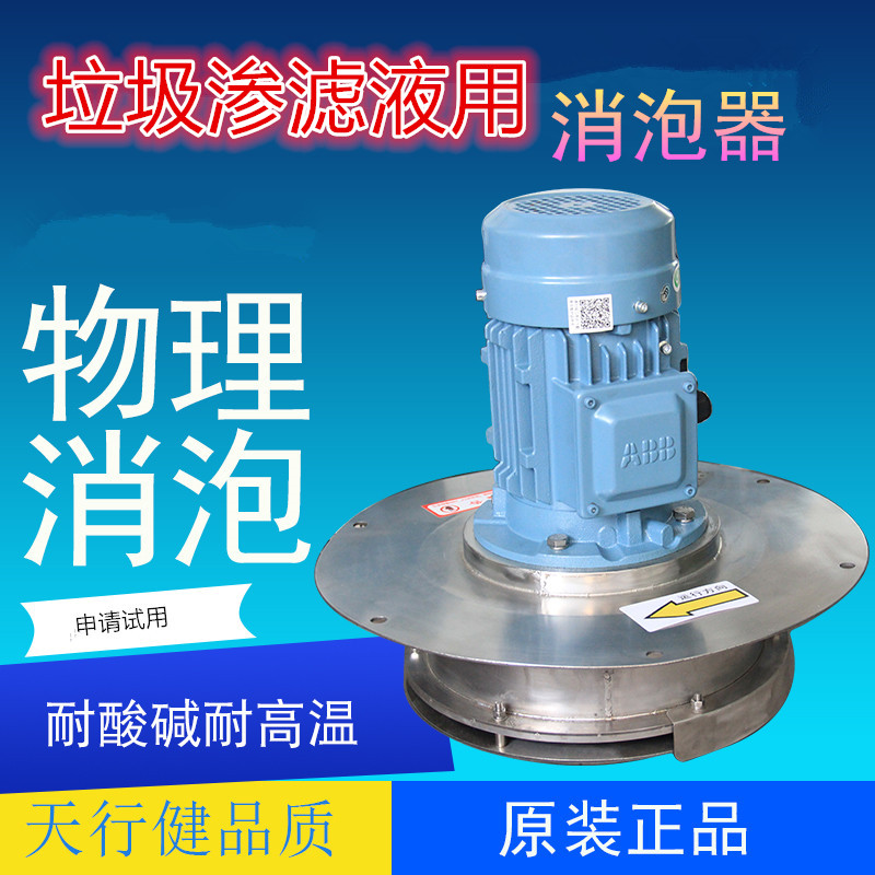 垃圾渗滤液用消泡器.jpg 垃圾渗滤液用消泡器.jpg