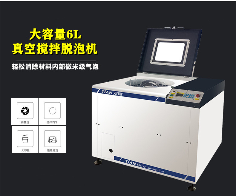 大容量真空搅拌脱泡机.jpg 大容量真空搅拌脱泡机.jpg