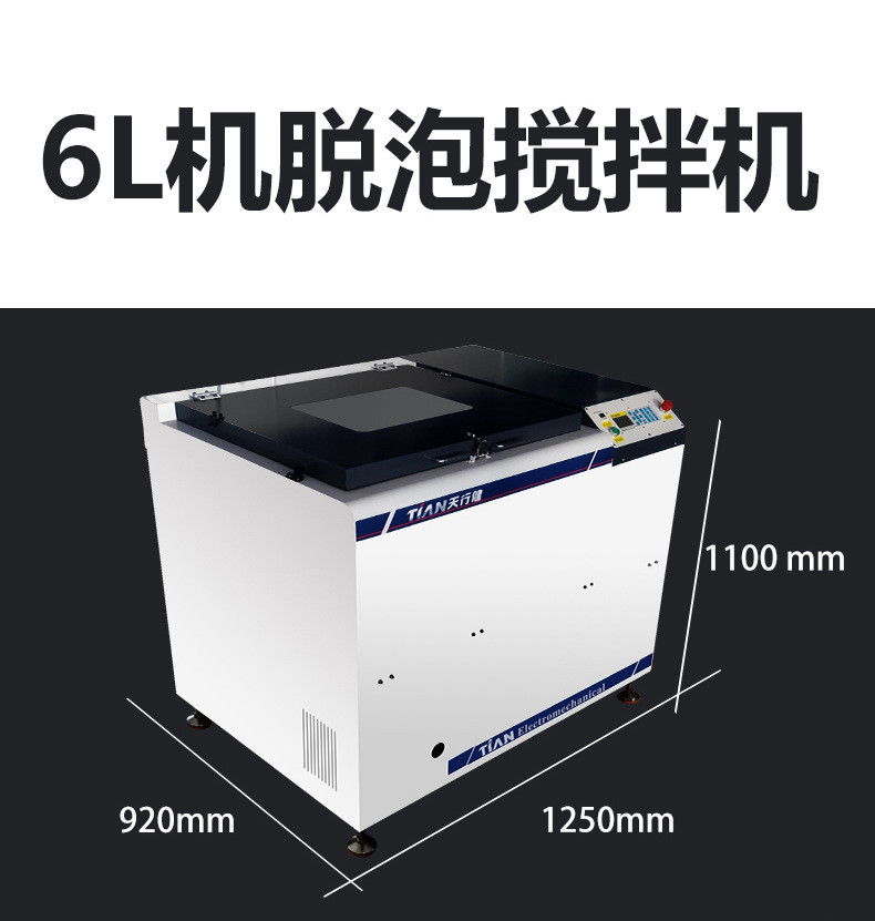 大容量真空搅拌脱泡机.jpg 大容量真空搅拌脱泡机.jpg