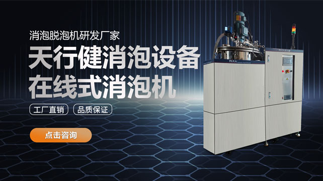 陶瓷浆料消泡机.jpg 陶瓷浆料消泡机.jpg