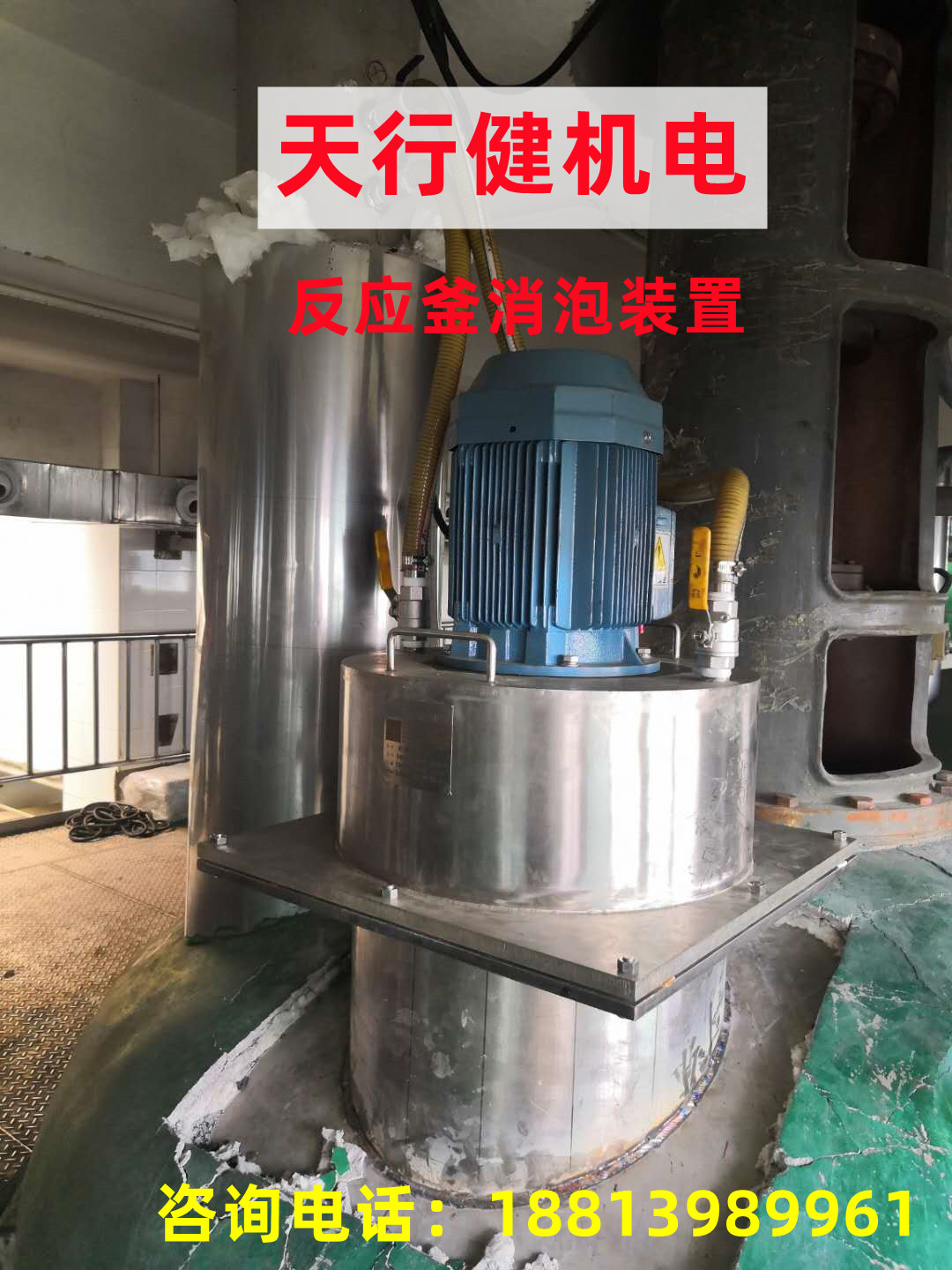 反应釜消泡装置.jpg 反应釜消泡装置.jpg