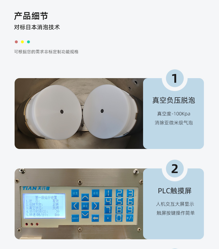 TN-JB-60真空脱泡搅拌机