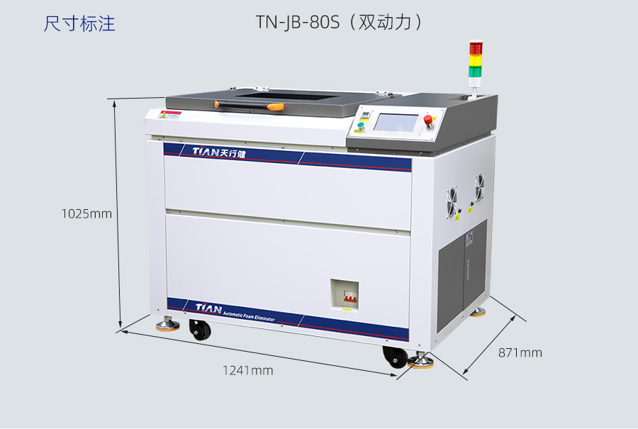 TN-JB-80S真空脱泡搅拌机