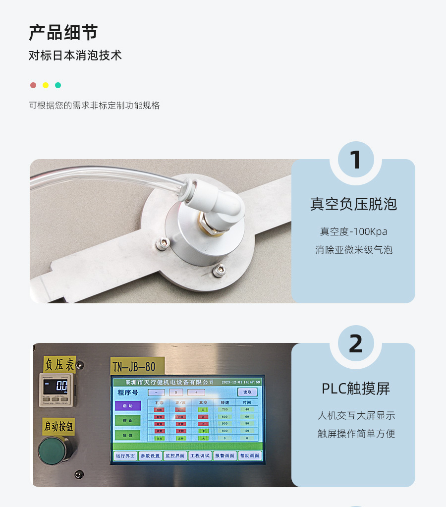 TN-JB-80S真空脱泡搅拌机