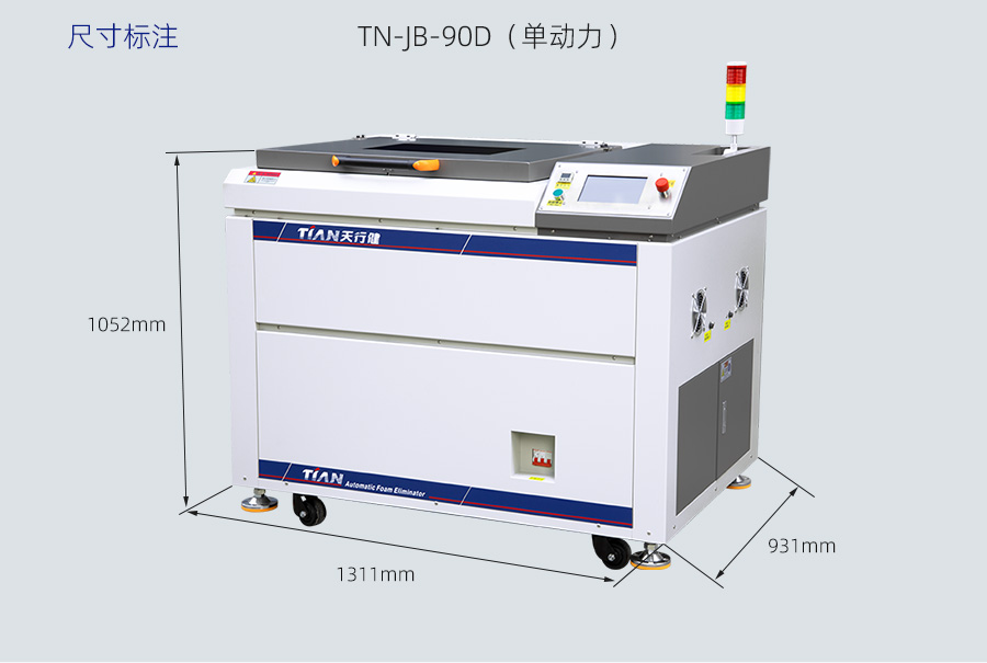 TN-JB-90D真空脱泡搅拌机
