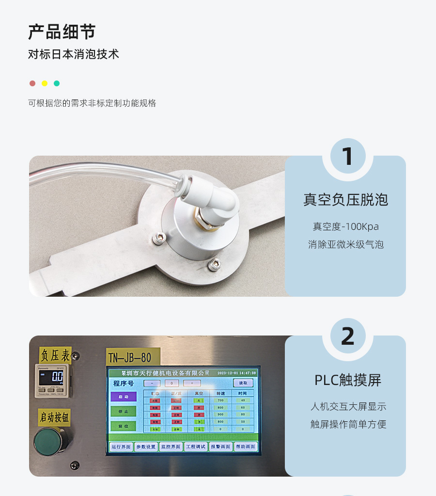 TN-JB-90D真空脱泡搅拌机