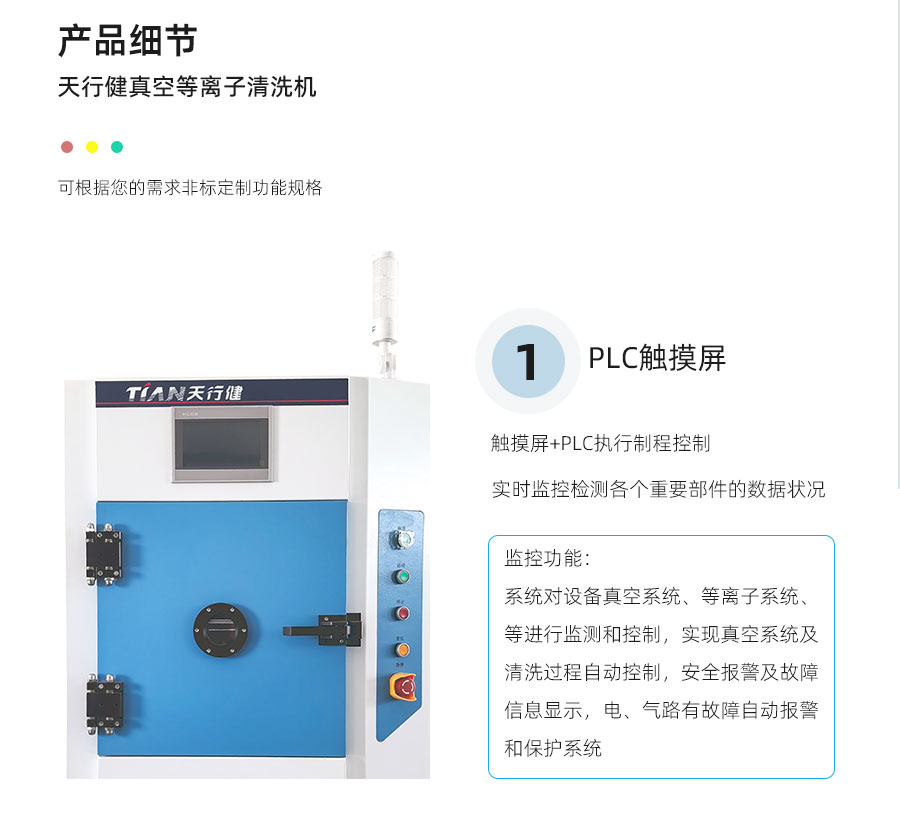 真空等离子清洗机