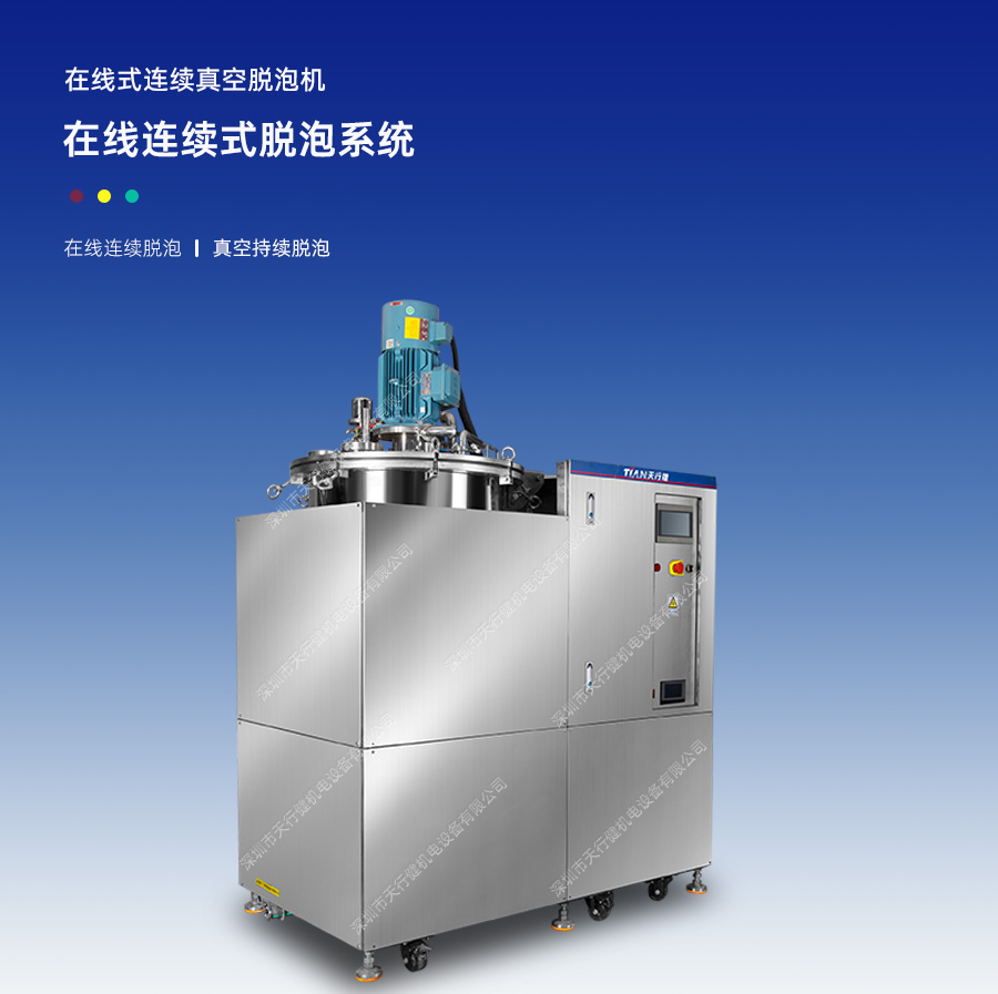 TN-1700A在线式连续真空脱泡机 TN-1700A在线式连续真空脱泡机