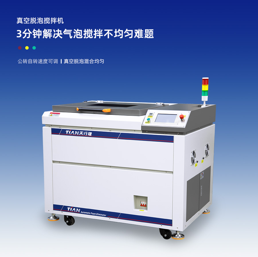 TN-JB-90真空脱泡搅拌机10L单动力 TN-JB-90真空脱泡搅拌机10L单动力